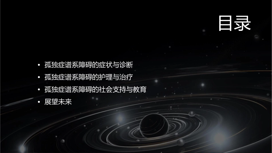 儿童保健之孤独症谱系障碍护理课件1_第2页