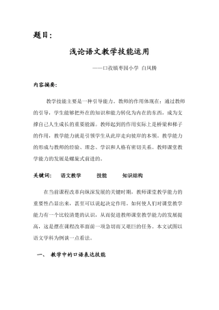 浅谈语文教学技能运用