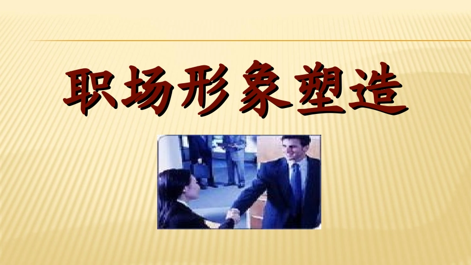 职场仪容仪表注意事项_第2页