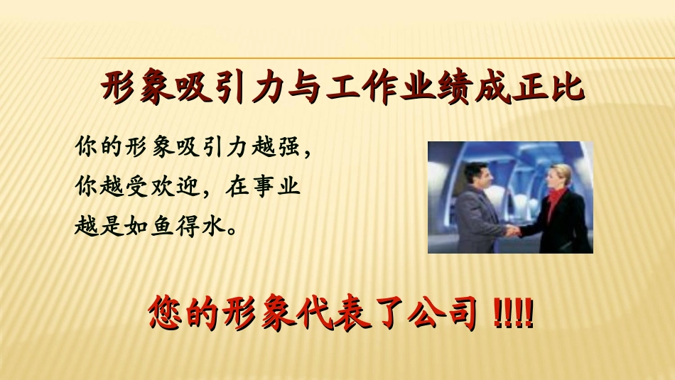 职场仪容仪表注意事项_第3页