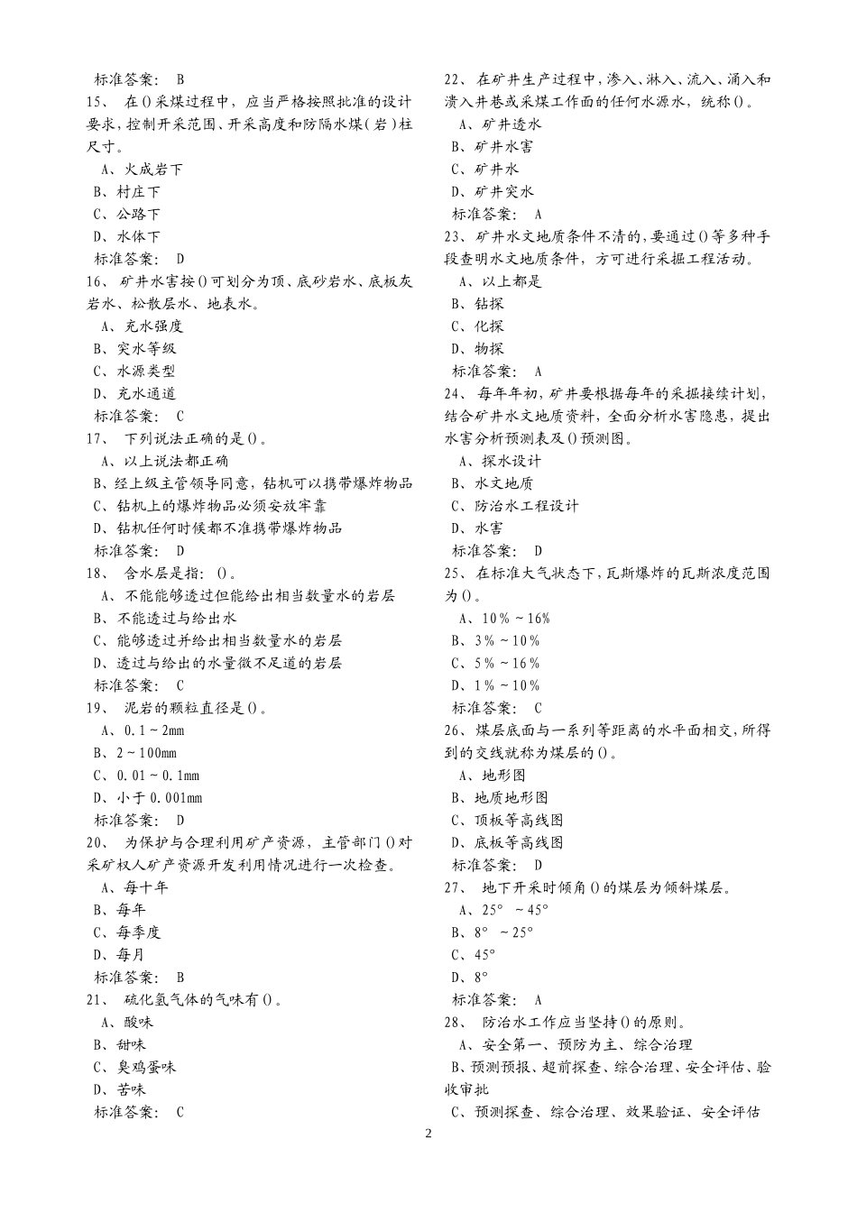 煤矿地质工题库_第2页