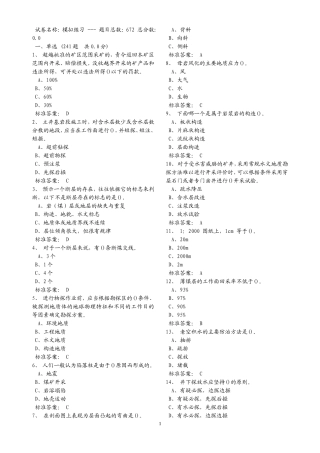 煤矿地质工题库