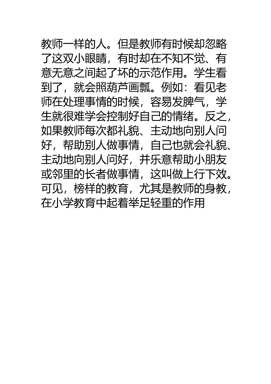 浅谈言传身教_第2页