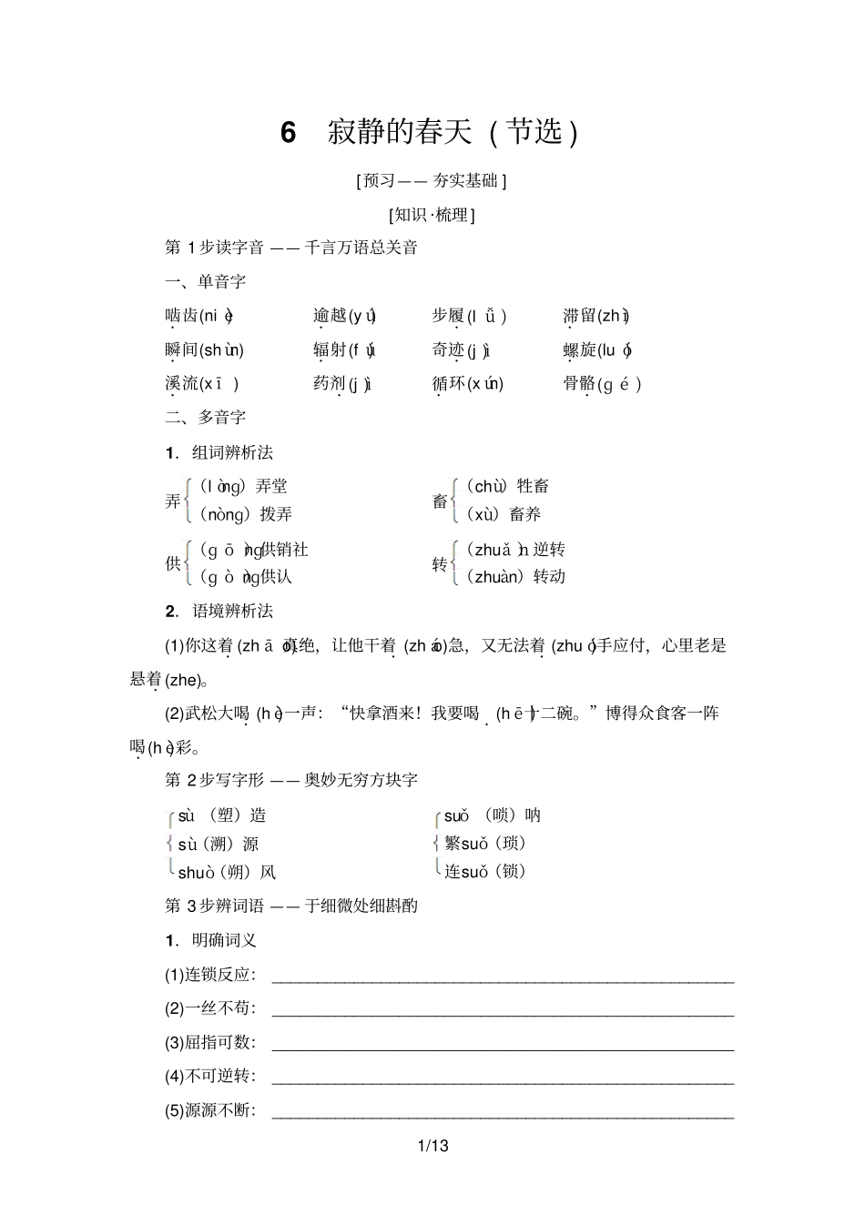 人教版高中语文必修三导学案解析版寂静的春天节选_第1页