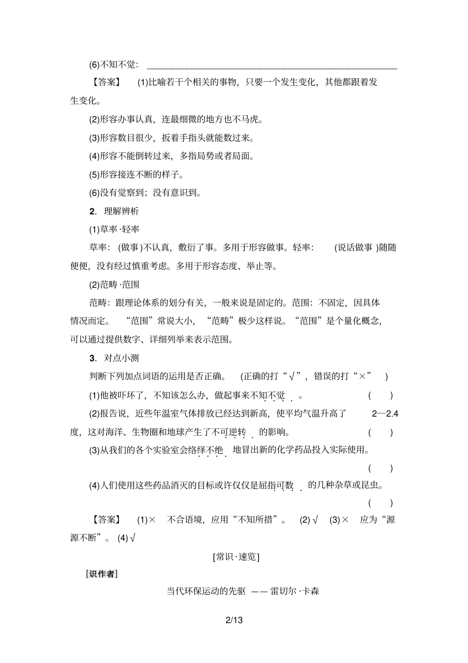 人教版高中语文必修三导学案解析版寂静的春天节选_第2页