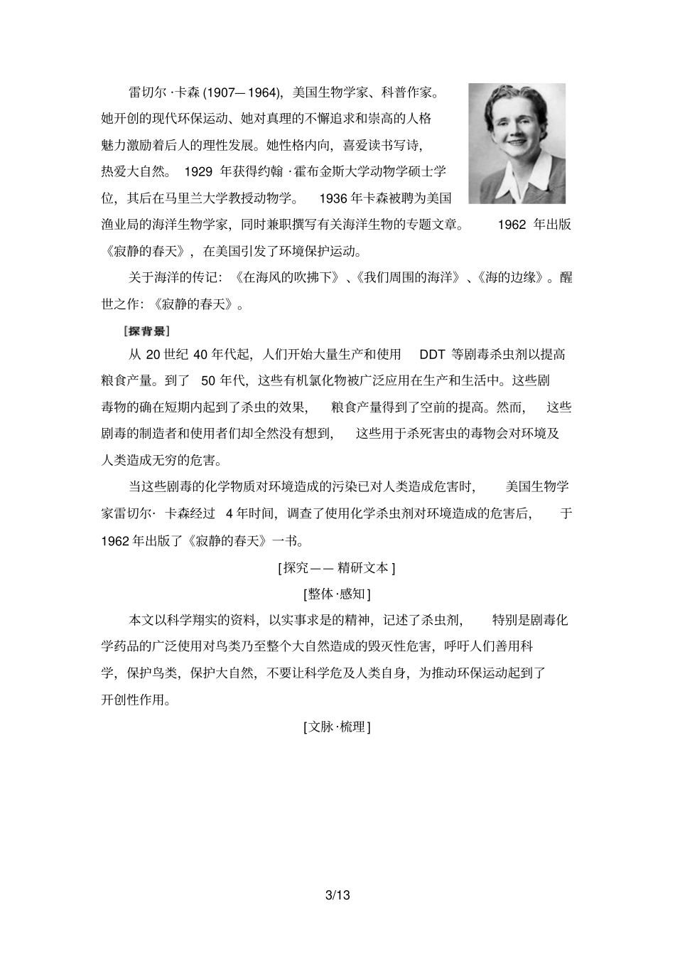 人教版高中语文必修三导学案解析版寂静的春天节选_第3页