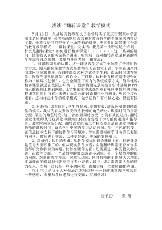 浅谈翻转课堂