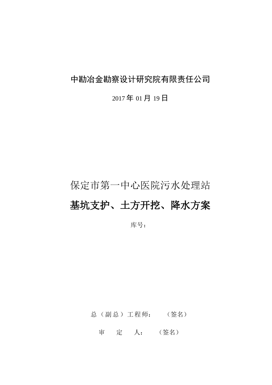 污水处理站施工方案_第2页