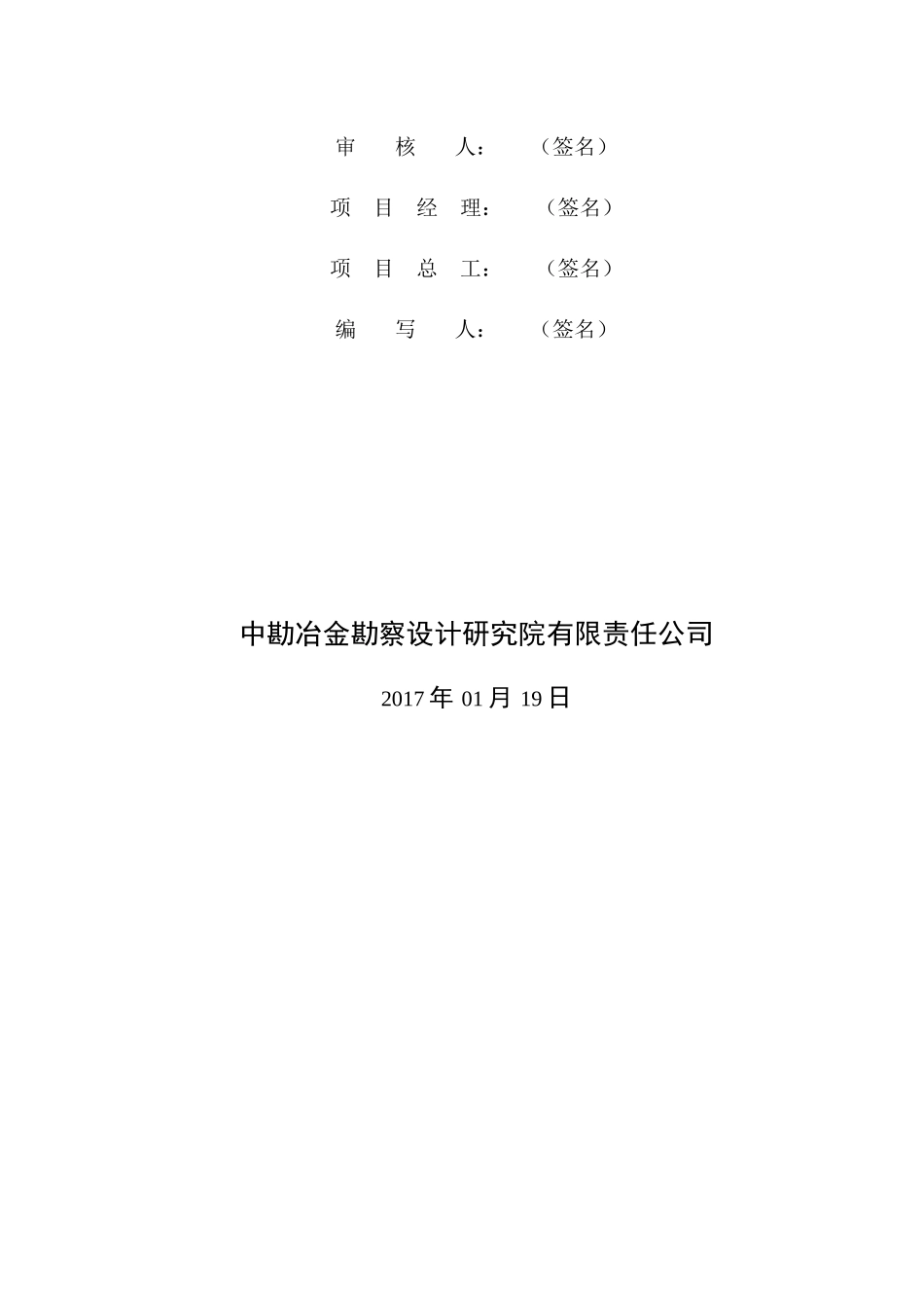 污水处理站施工方案_第3页