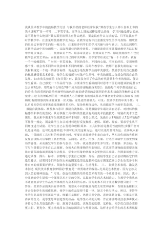 浅谈美术教学中的鼓励教学方法与我拍档的老师经常问我