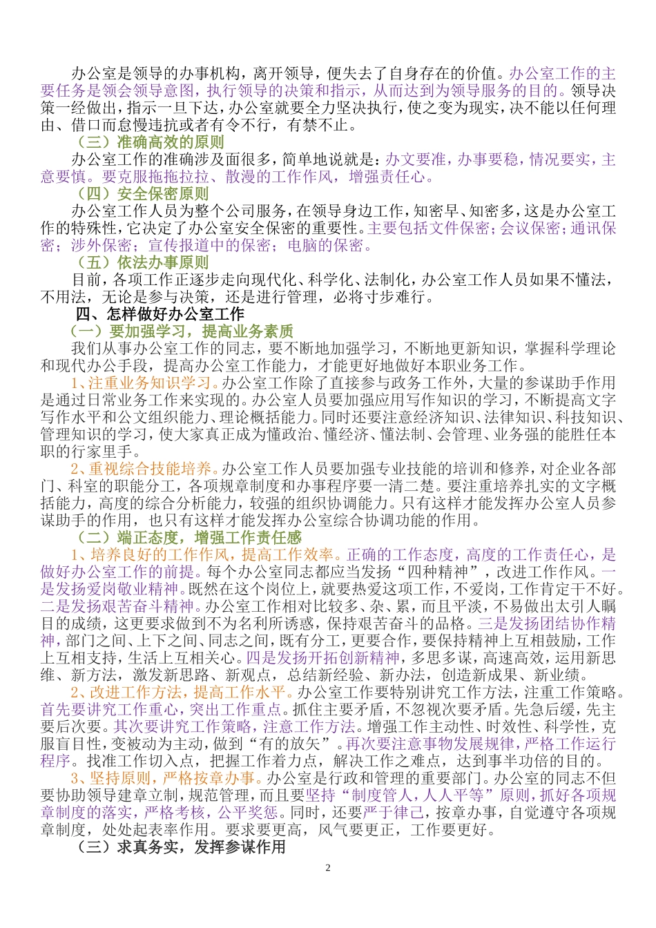 怎样搞好办公室服务工作_第2页