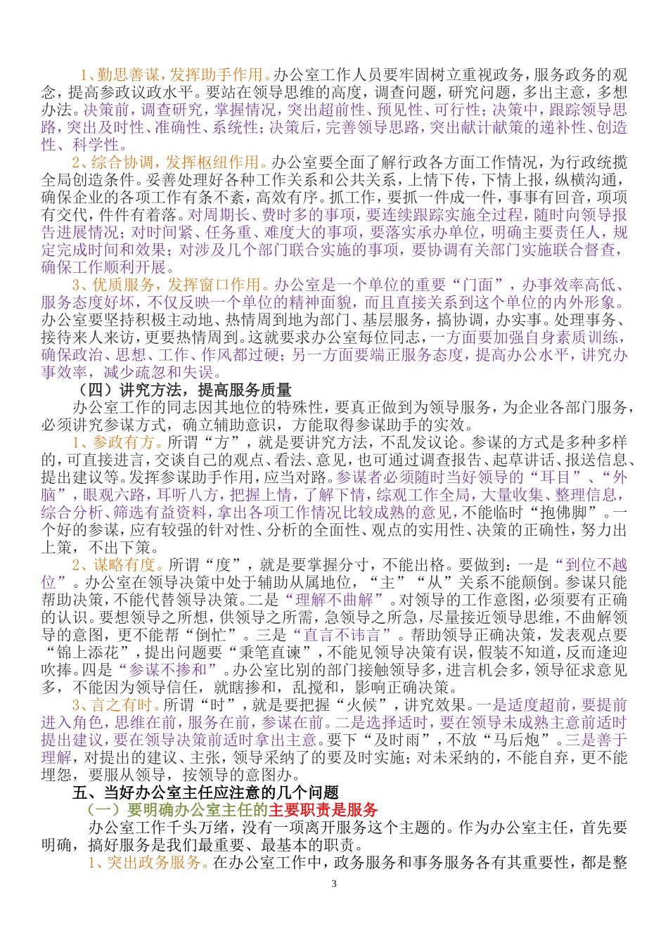 怎样搞好办公室服务工作_第3页