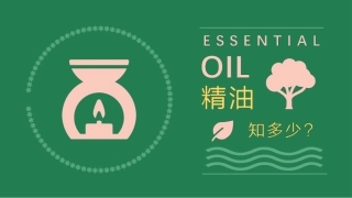 精油的基础知识