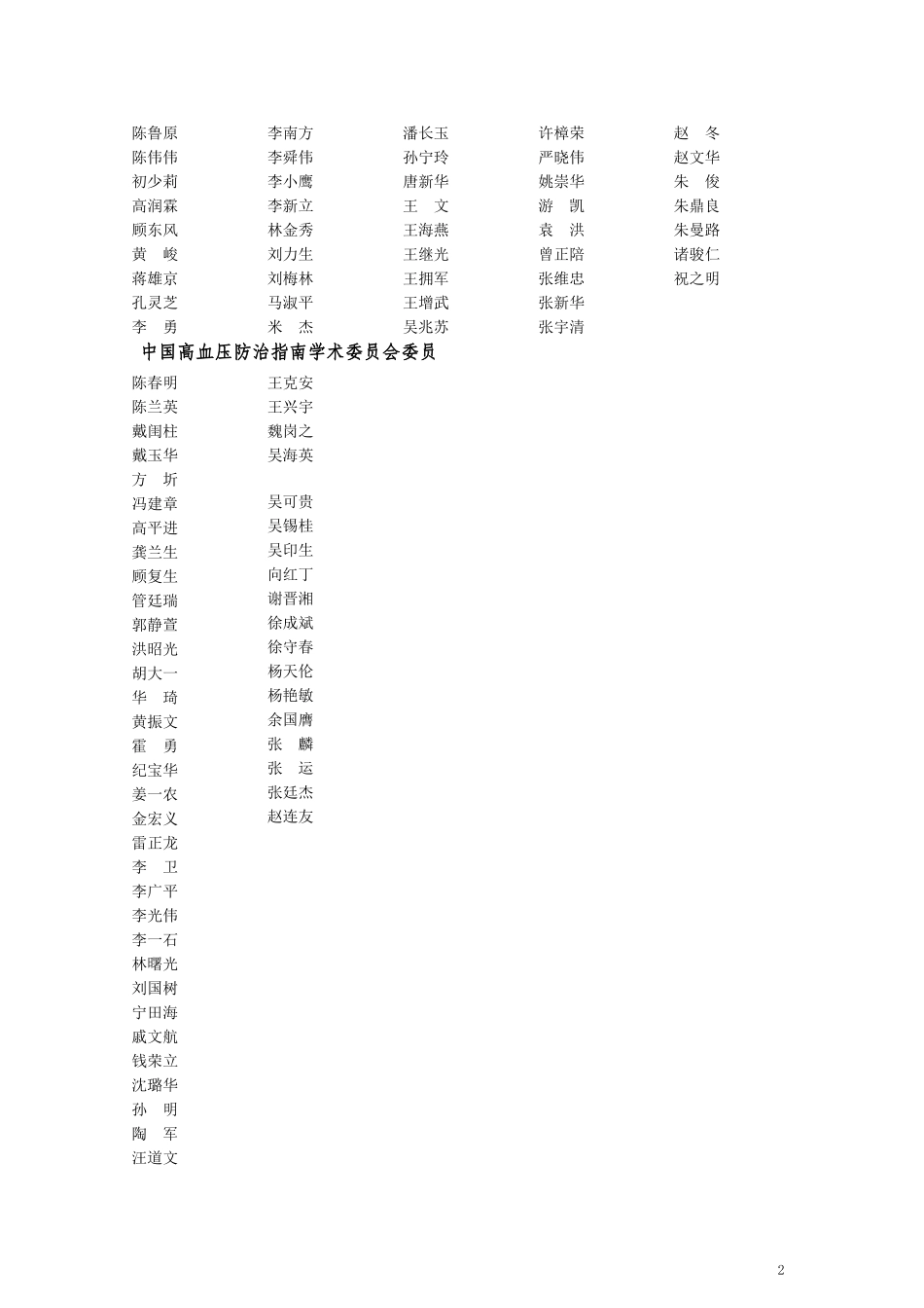 中国高血压防治指南2010年修订版_第2页
