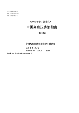 中国高血压防治指南2010年修订版