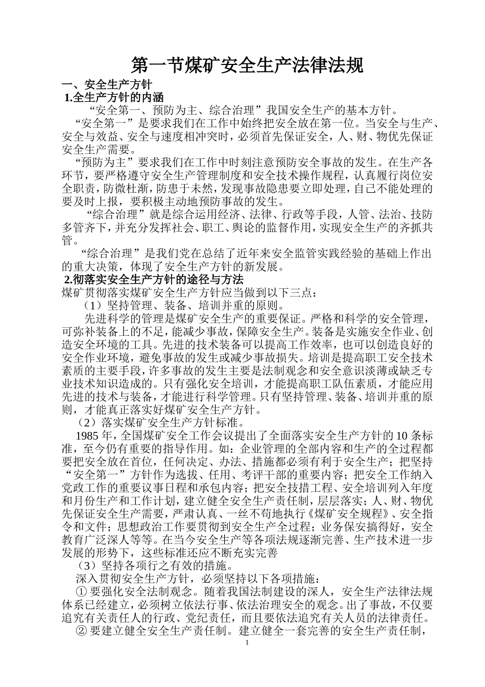 煤矿培训教案(法律法规)_第1页