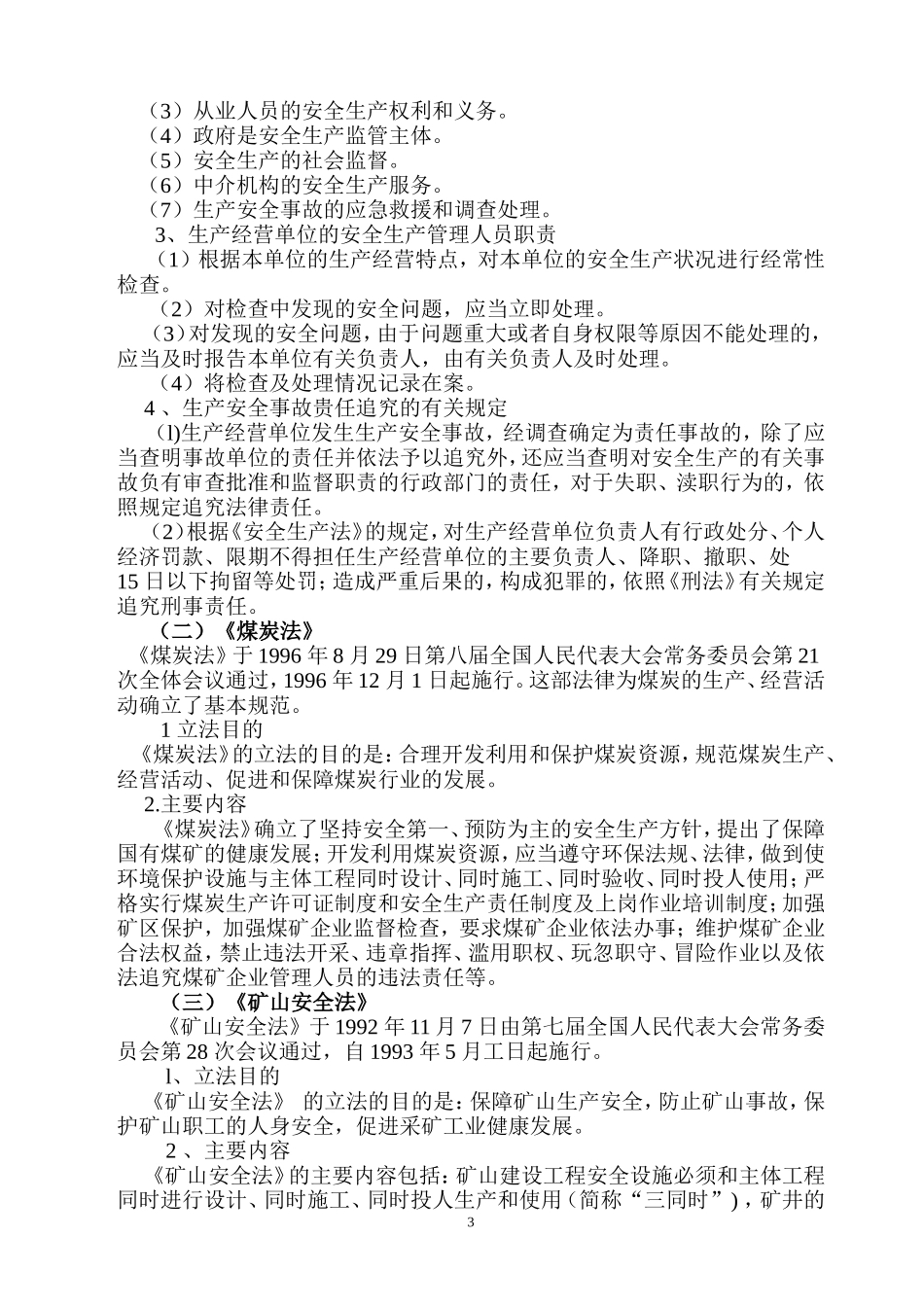 煤矿培训教案(法律法规)_第3页