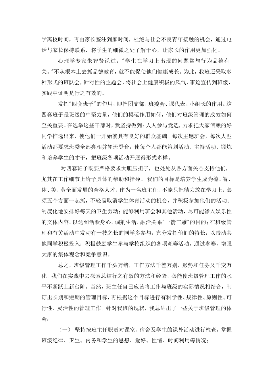 浅谈班主任工作的常规原则_第2页