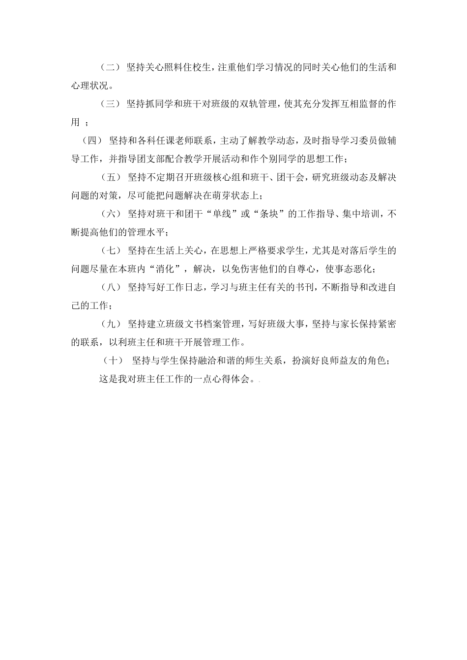 浅谈班主任工作的常规原则_第3页