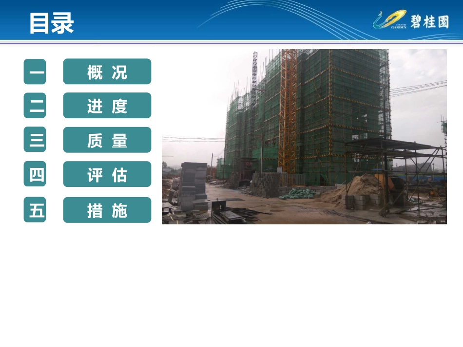 某某铝模项目一期50#楼铝模后评估2017.10.5_第2页