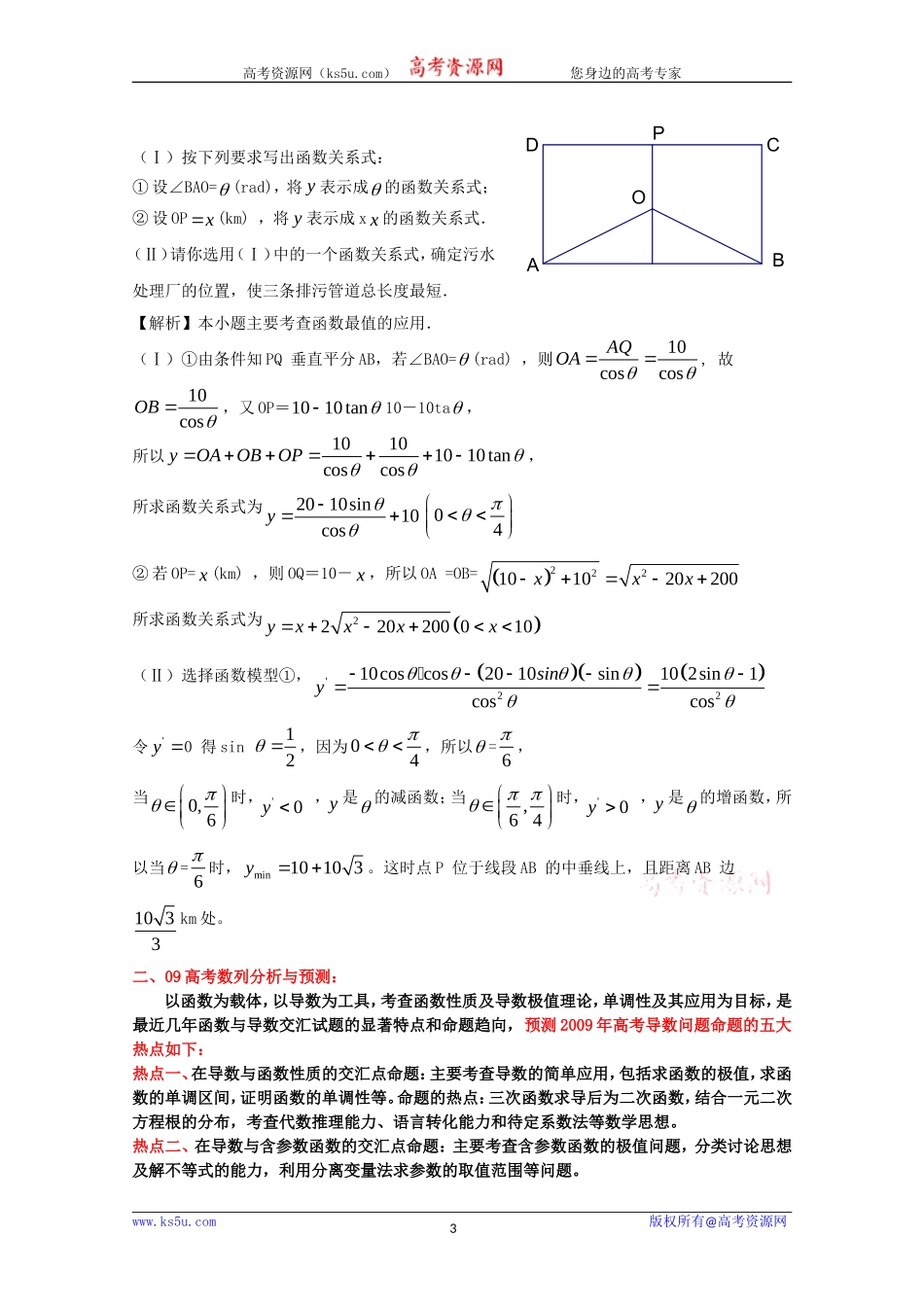 高考数学解答题专题攻略——函数与导数_第3页