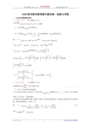 高考数学解答题专题攻略——函数与导数