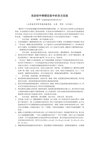 浅谈物理实验中的多次实验