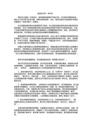 浅谈玩中学，学中玩