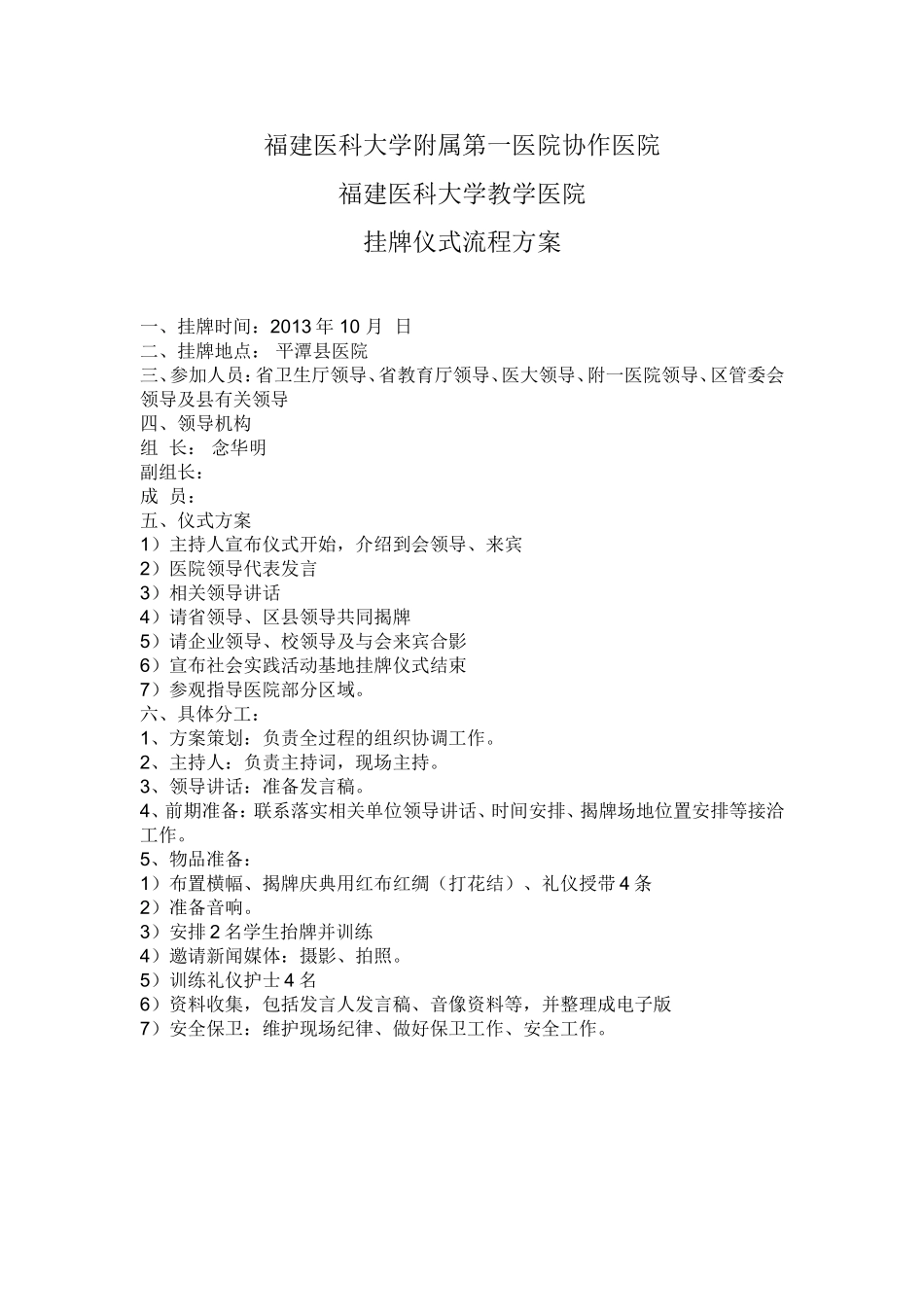 挂牌仪式流程方案_第1页