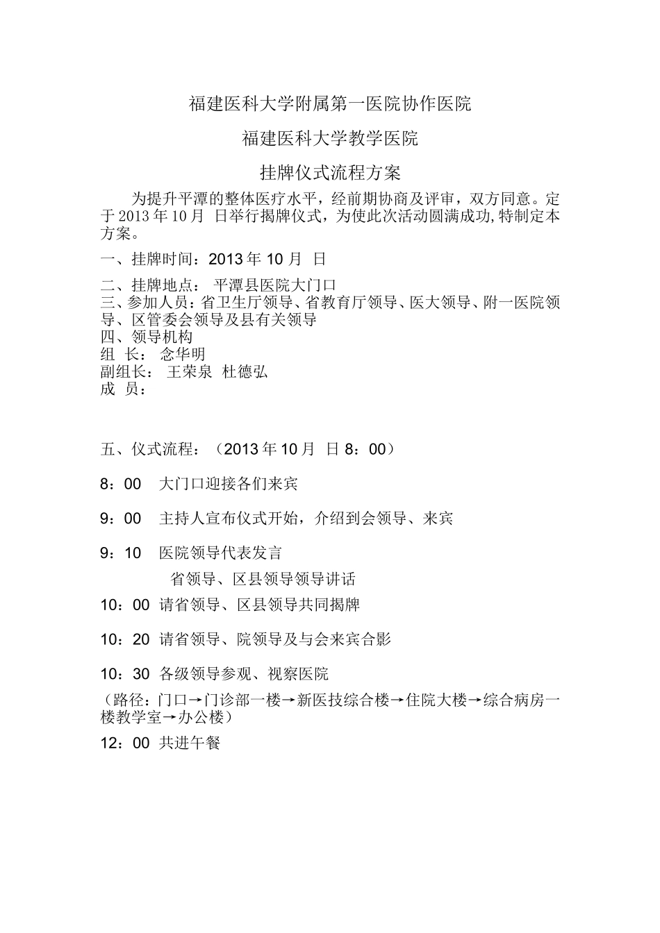 挂牌仪式流程方案_第2页