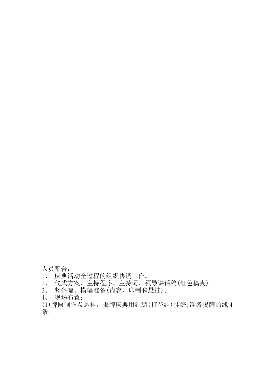 挂牌仪式流程方案_第3页