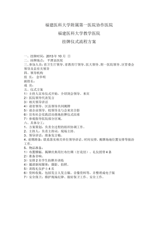 挂牌仪式流程方案