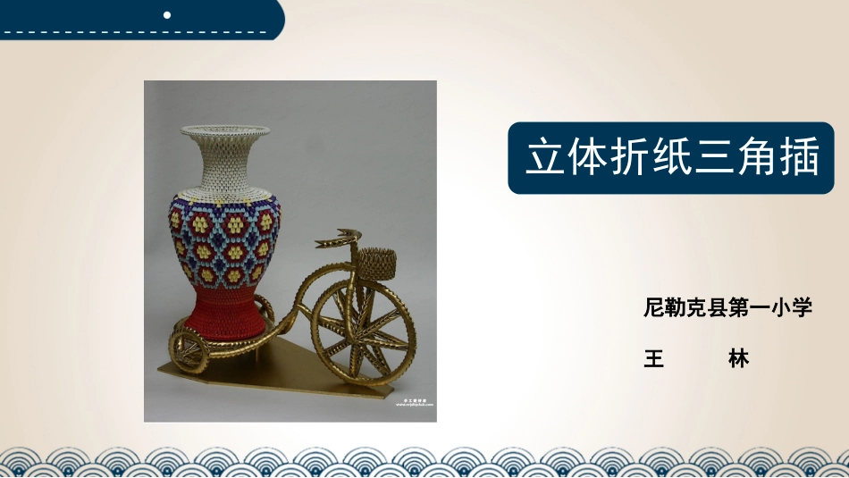 立体折纸三角插 2_第1页