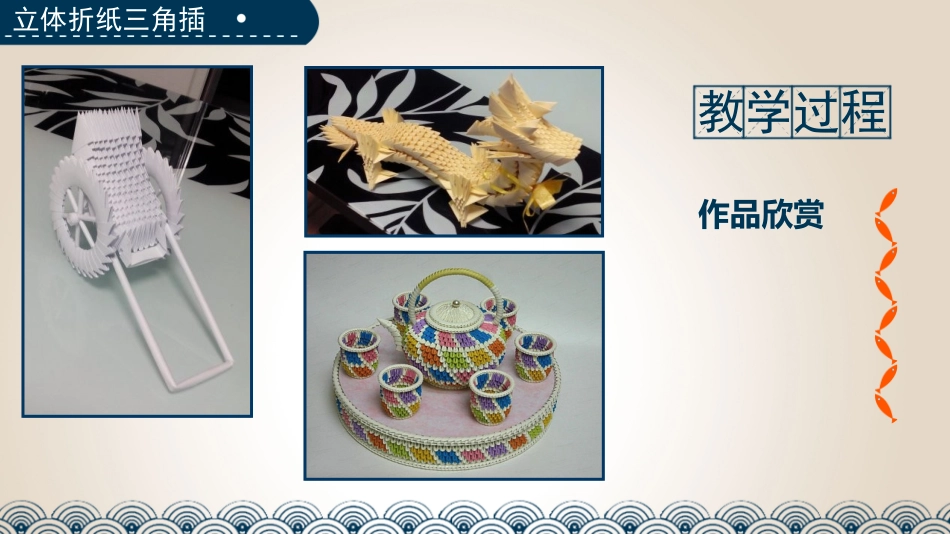 立体折纸三角插 2_第2页