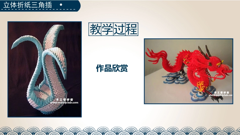 立体折纸三角插 2_第3页