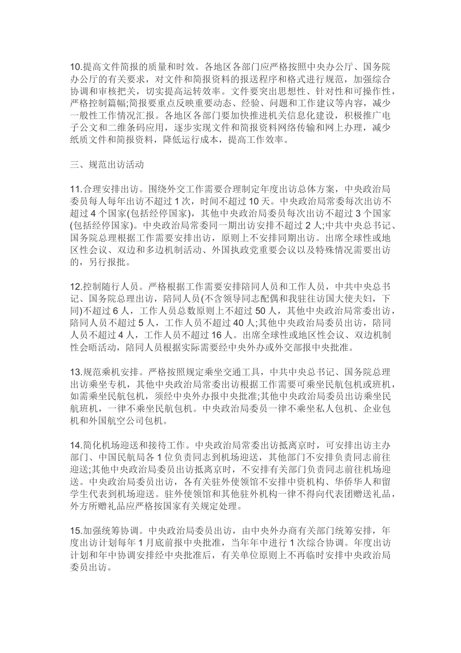 中央八项规定实施细则(全文)_第3页