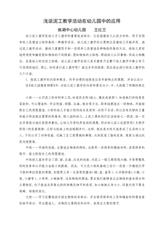 浅谈泥工教学在幼儿园中的运用