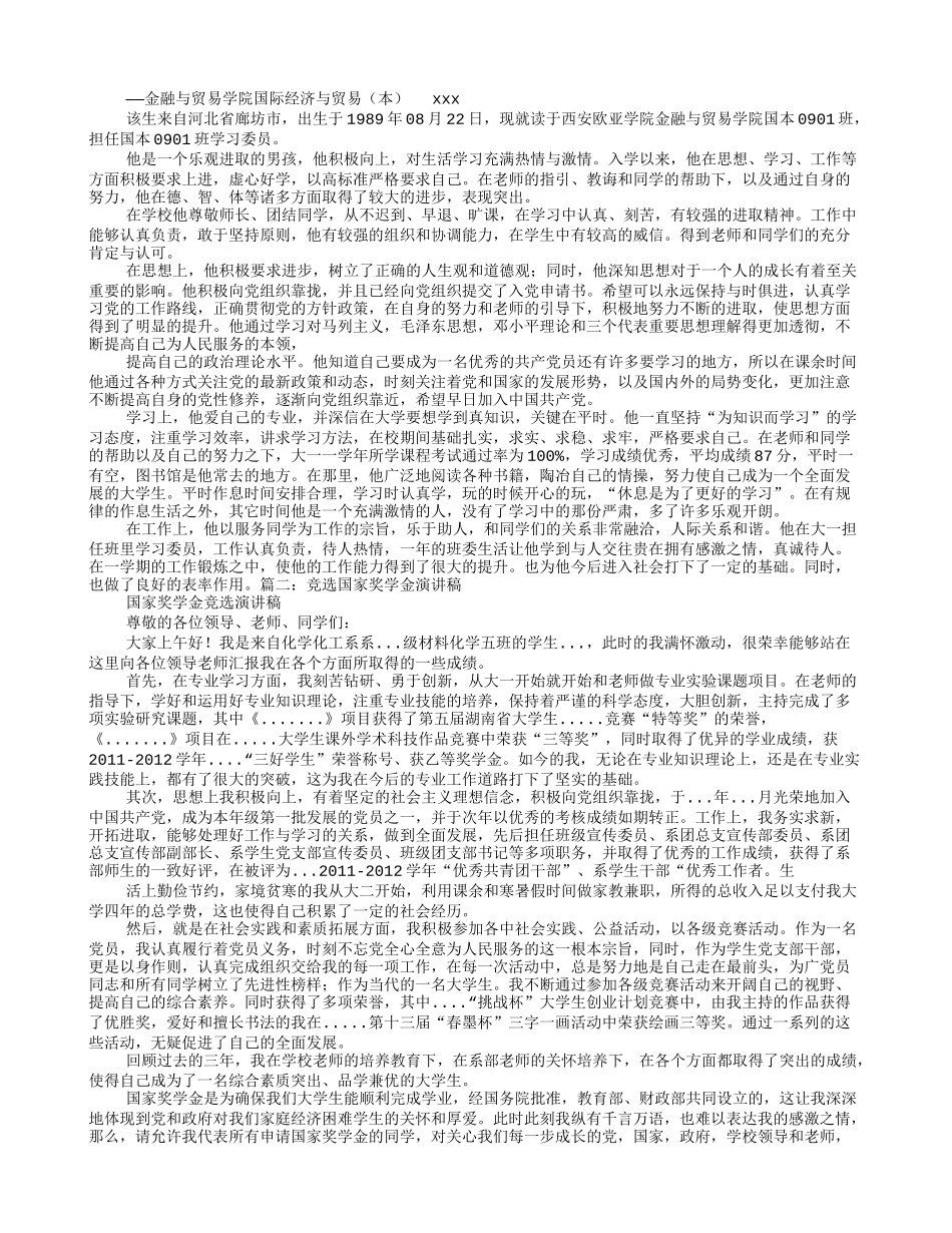 奖学金竞选演讲稿_第2页