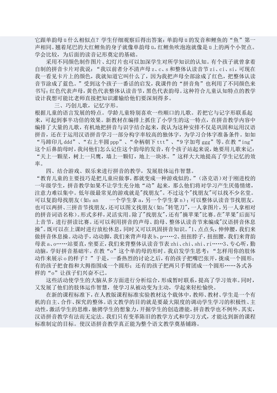 浅谈汉语拼音教学方法_第2页