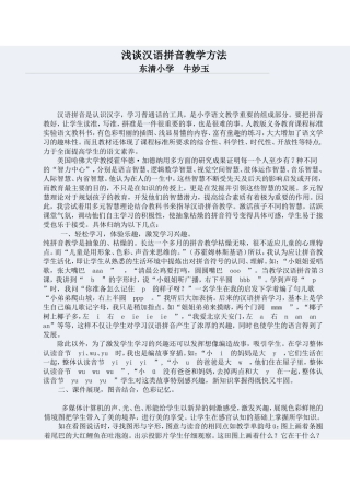 浅谈汉语拼音教学方法