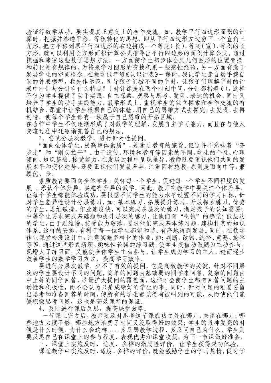 浅谈构建高效课堂的教学策略_第3页