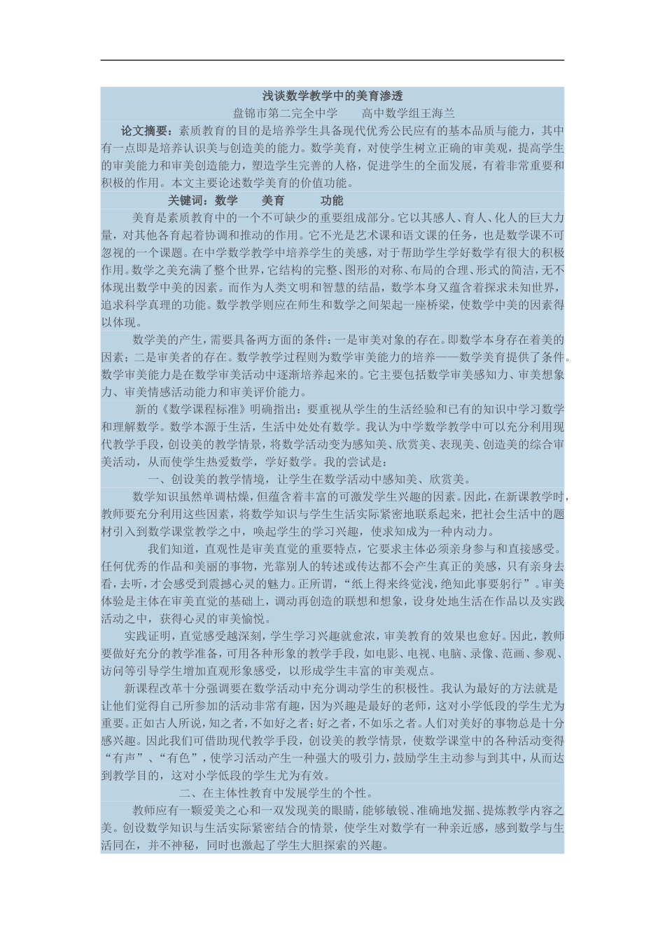 浅谈数学教学中的美育渗透_第1页