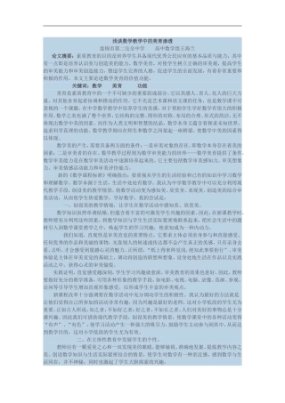 浅谈数学教学中的美育渗透