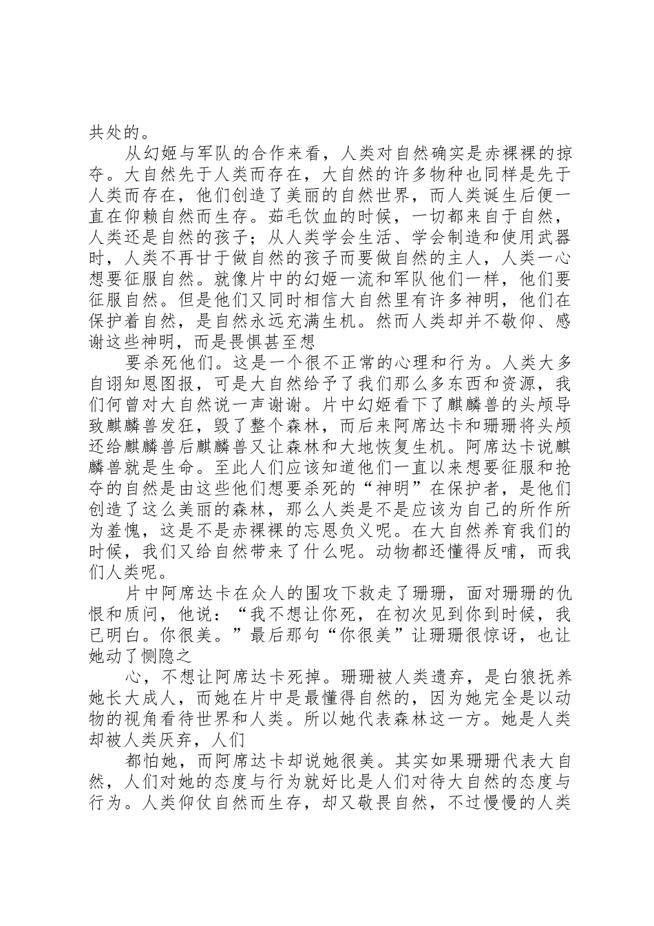 《幽灵公主》观后感_第2页