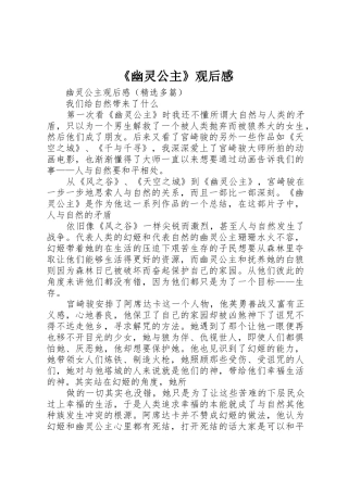 《幽灵公主》观后感