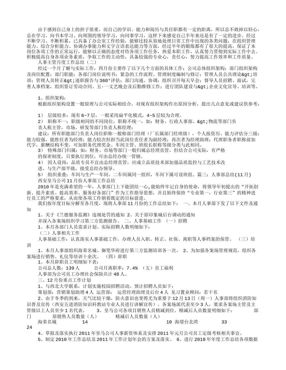 人事主管月度工作总结_第2页