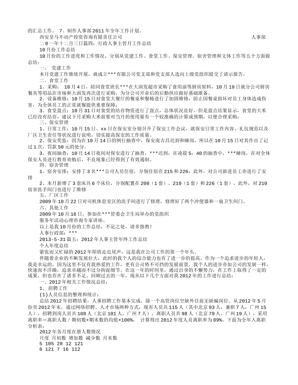人事主管月度工作总结_第3页