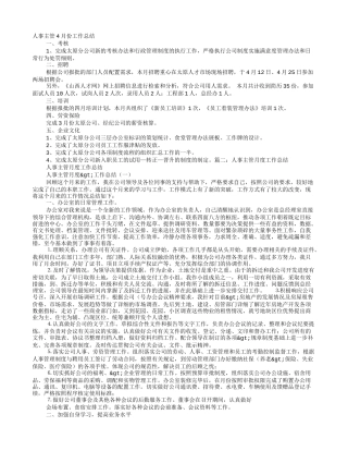 人事主管月度工作总结