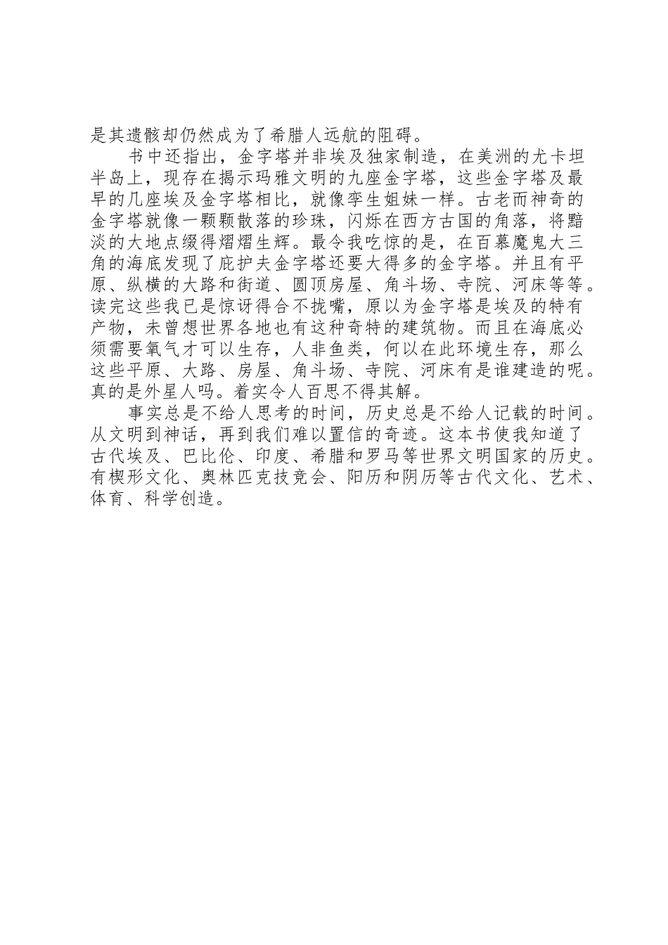 《追踪古文明》读后感五篇_第2页