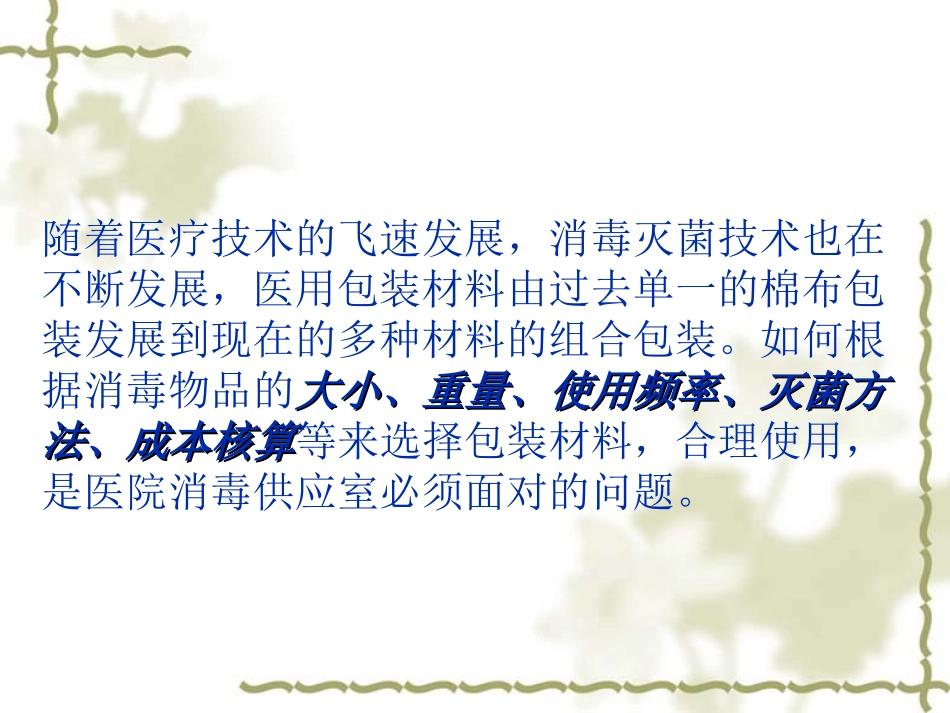 新型供应室医用包装材料2017_第2页